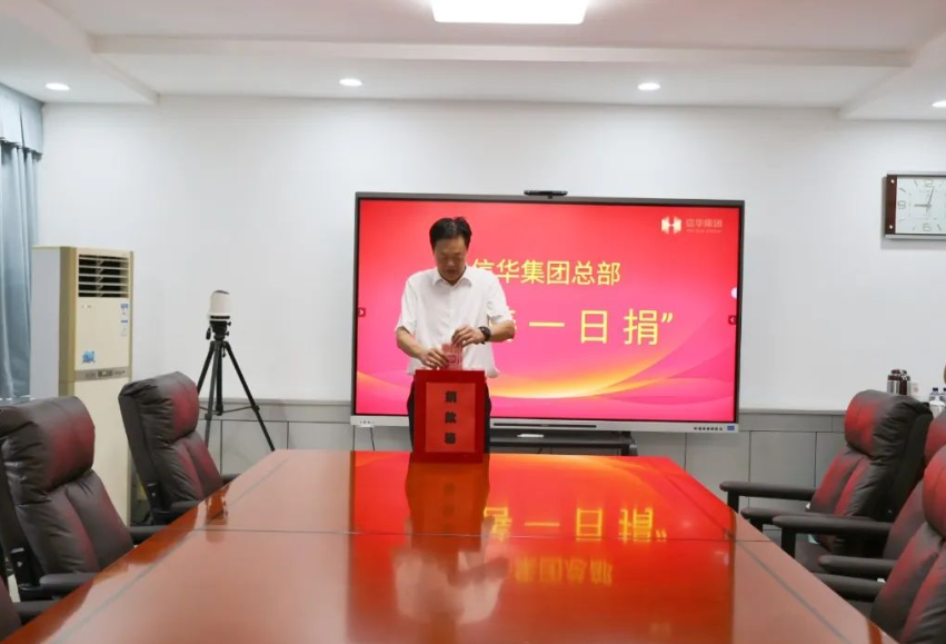 太阳成集团tyc33455集团组织开展“慈善一日捐”活动