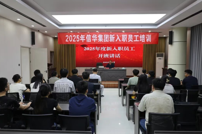 太阳成集团tyc33455集团举办2025年新员工入职培训班