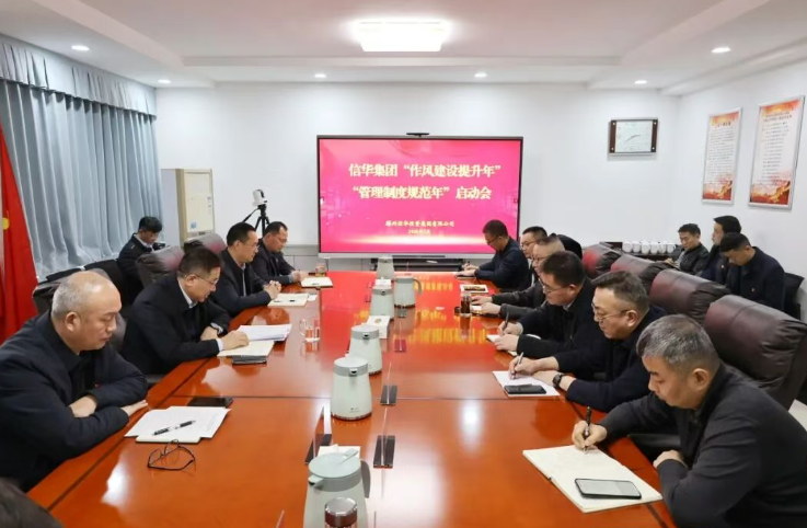 太阳成集团tyc33455集团召开 “作风建设提升年、管理制度规范年” 活动启动会