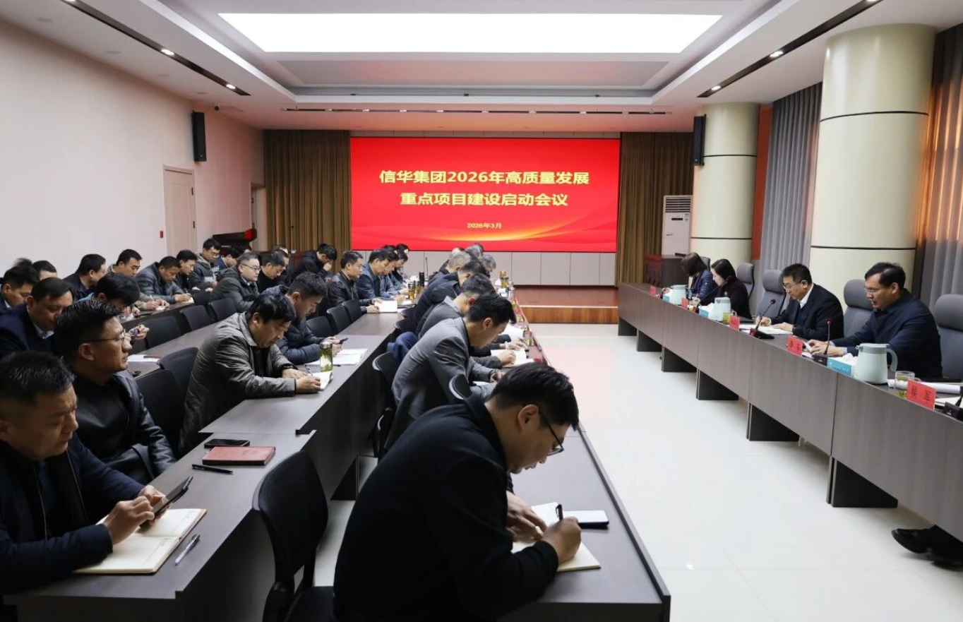 太阳成集团tyc33455集团召开2026年高质量发展重点项目建设启动会