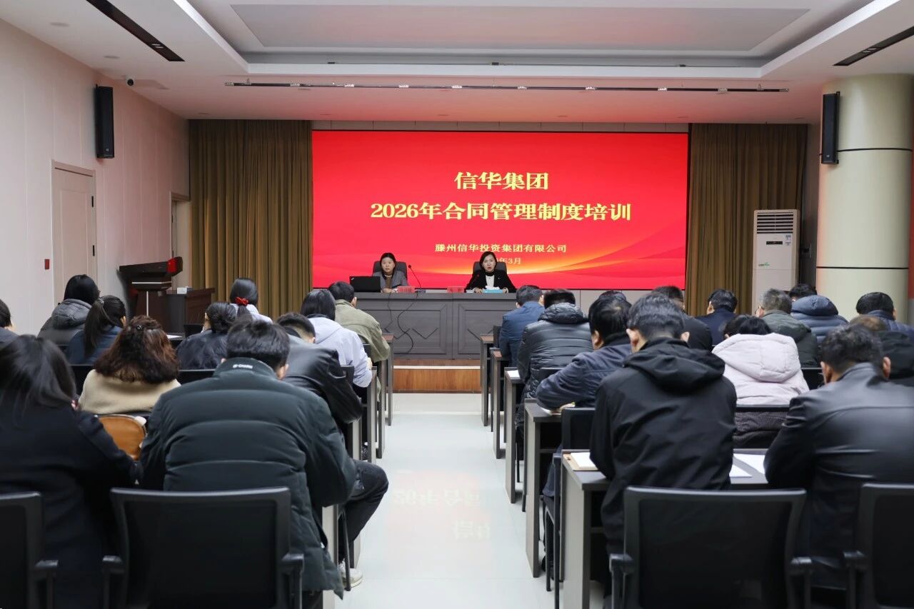 太阳成集团tyc33455集团开展招标采购及合同管理制度专项培训